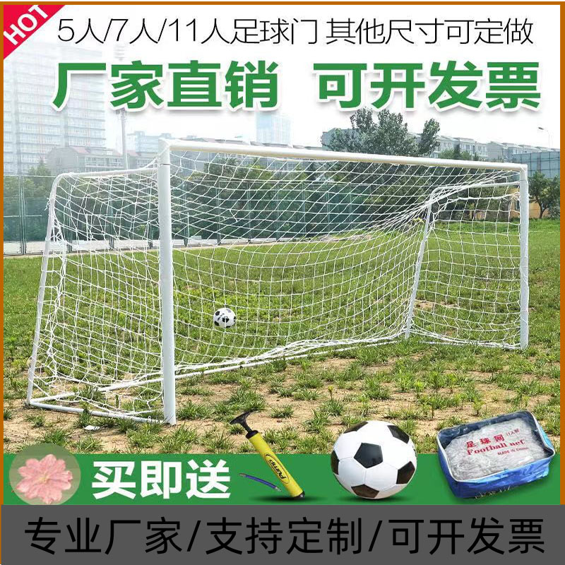 Standard Football Gate Plus Rough Ball Netting Five People Making Race Goal Net Seven People Making eleven Man making Football Ball Network-Taobao