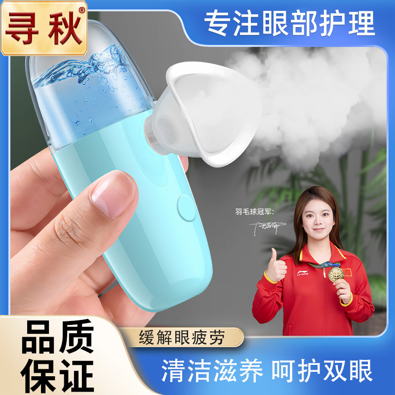 Xunqiu Yexanthin Eye Cleansing Care Увлажняющий массажер для снятия усталости и сухости с глаз Спрей для ухода за глазами