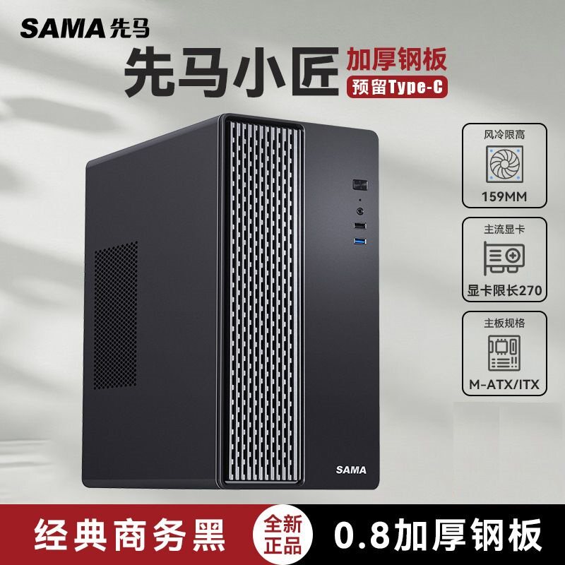 Xianma Xiaojiang matx small chassis блок питания для настольного компьютера mini main chassis mini home office business DIY
