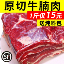 SF original cut beef brisket 10 pounds fresh yellow beef Inner Mongolia beef miscellaneous domestic pure dry beef strips whole piece