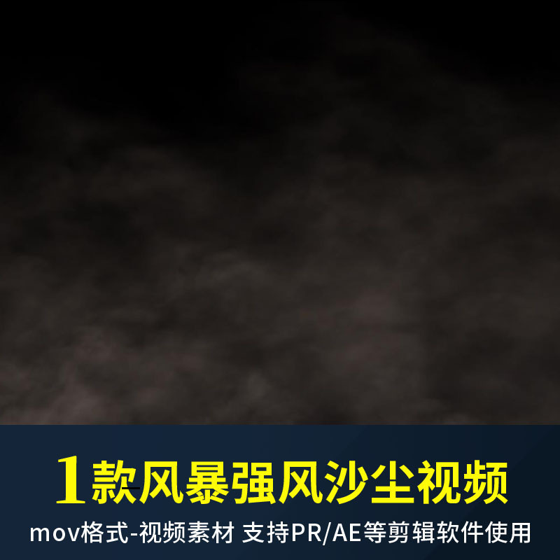 Pr Video Material Storm Strong Wind Sand Dust Mov Loop Animation Alpha Transparency Channel Editing and Synthesis