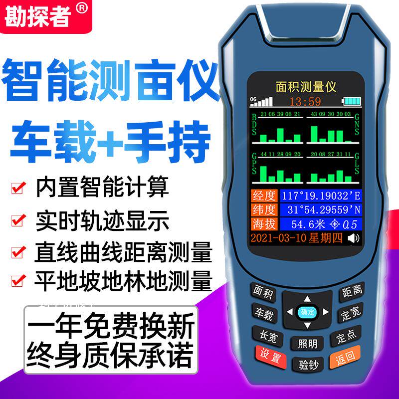 High-precision handheld GPS land area measuring instrument harvesters vehicle-free amount of ground mu instrument-Taobao