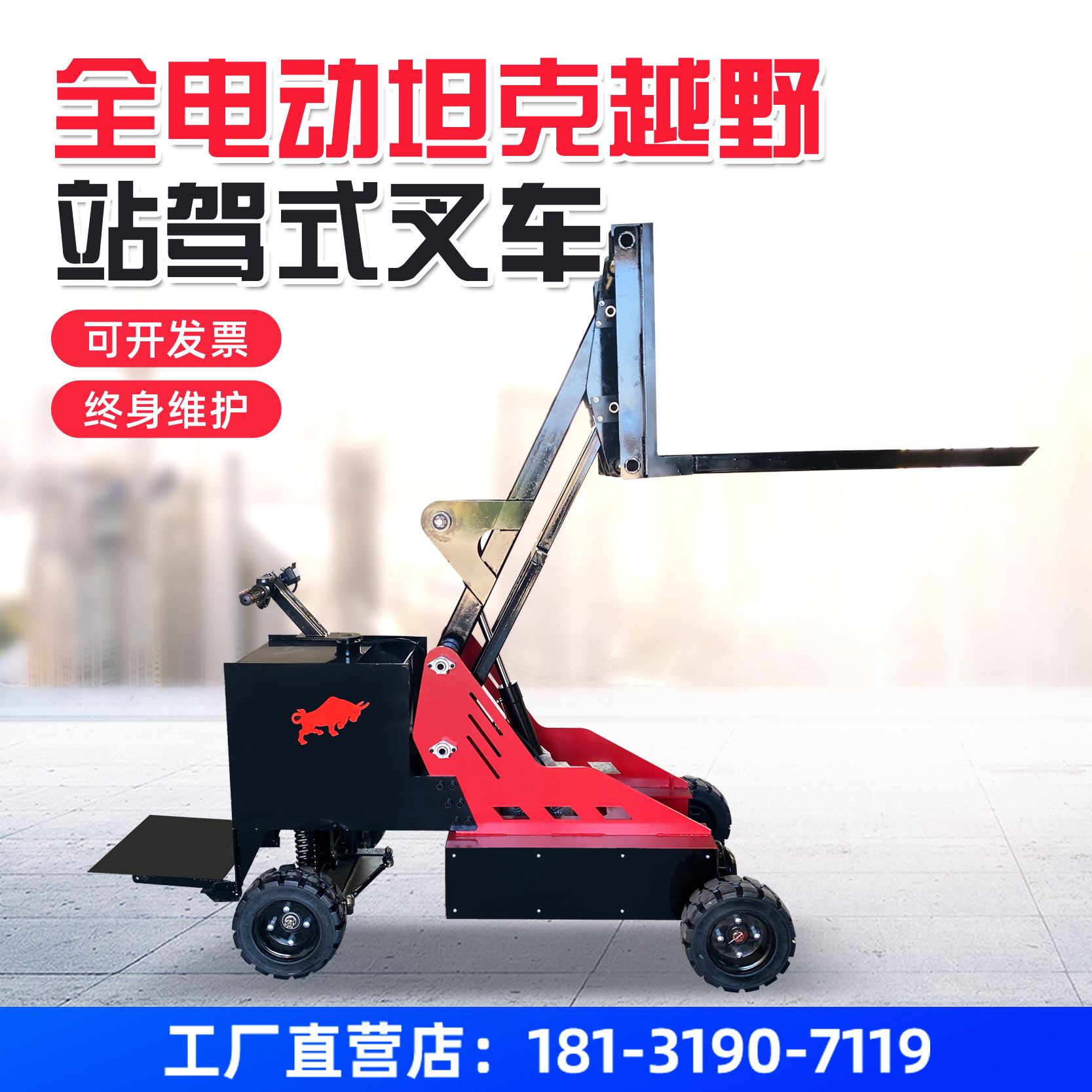 Full electric forklift 1 ton small tank cross-country station driving style pile high car four wheels hydraulic lifting battery carrying car-Taobao