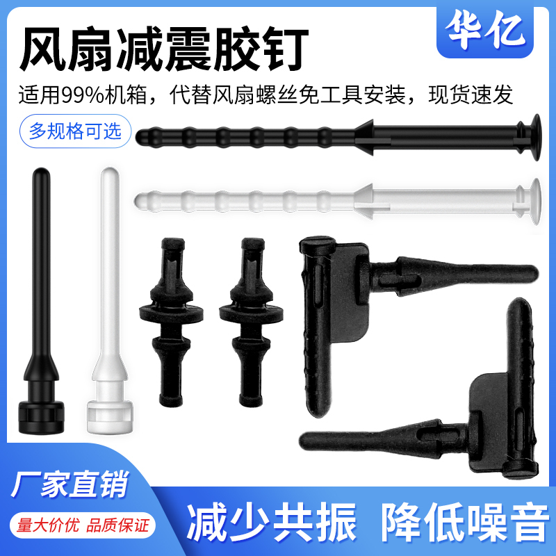 Chassis Fan Shock-Absorbing Rubber Studs for Computer Host Cpu Overclocking 3 Heat Sink Rubber Rivets for Noise Reduction and Screw-Free Fixation