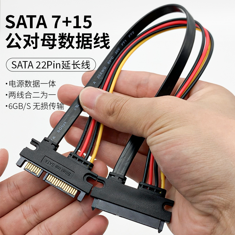 Sata3.0 Extension Cable Male to Female 7+15Pin Data Integrated Cable 22Pin Mechanical Solid State Drive Power Cable