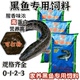 ອາຫານປາສີດໍາພາຍໃນຍີ່ຫໍ້ Fenghua ແມ່ນອັດຕາສ່ວນອາຫານທີ່ມີທາດໂປຼຕີນສູງ, ການຂະຫຍາຍຕົວຕໍ່າ, ອາຫານເມັດທີ່ເລື່ອນໄດ້ໄວທີ່ຖືກນໍາໃຊ້ໂດຍສະເພາະສໍາລັບການປັບປຸງພັນ.