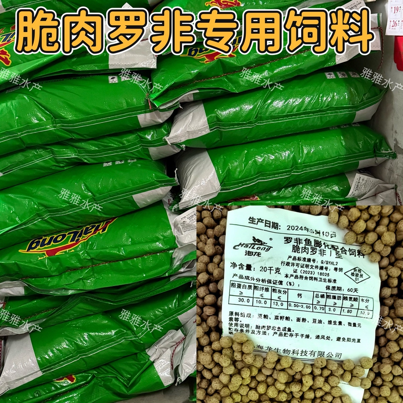 Crisp-Fleshed Tilapia Feed, High-Protein Feed Ratio, Fast Growth, Floating Pellet Feed, Specially Designed for Aquaculture Crisp-Fleshed Tilapia Feed, High-Protein Feed Ratio, Fast Growth, Floating Pellet Feed, Specially Designed for Aquaculture