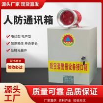 Civil air defense information interface unit box Anti-air raid alarm equipment interface box Civil air defense information access box Communication box