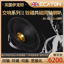 British IKTON 10 12-inch 15-18-inch coaxial speaker full-range fever vocal HiFi speaker Tianlang