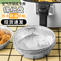 Thickened tinfoil air fryer special paper plate high temperature resistant baking paper pad paper barbecue paper oil-absorbing paper household