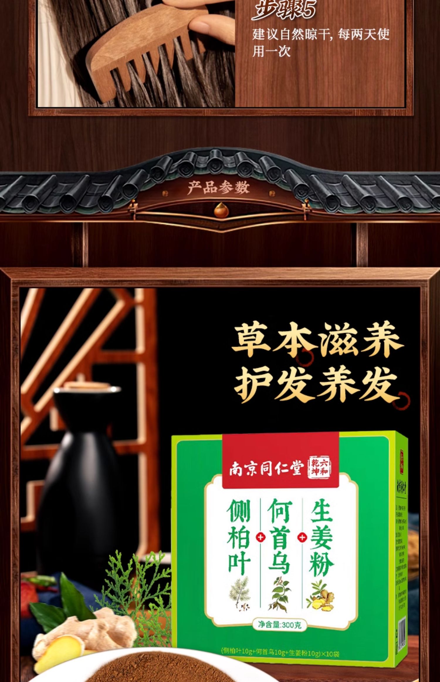 【中国直邮】南京同仁堂   侧柏叶何首乌生姜洗头粉    倪海厦教授推荐  爆发粉   300g/盒