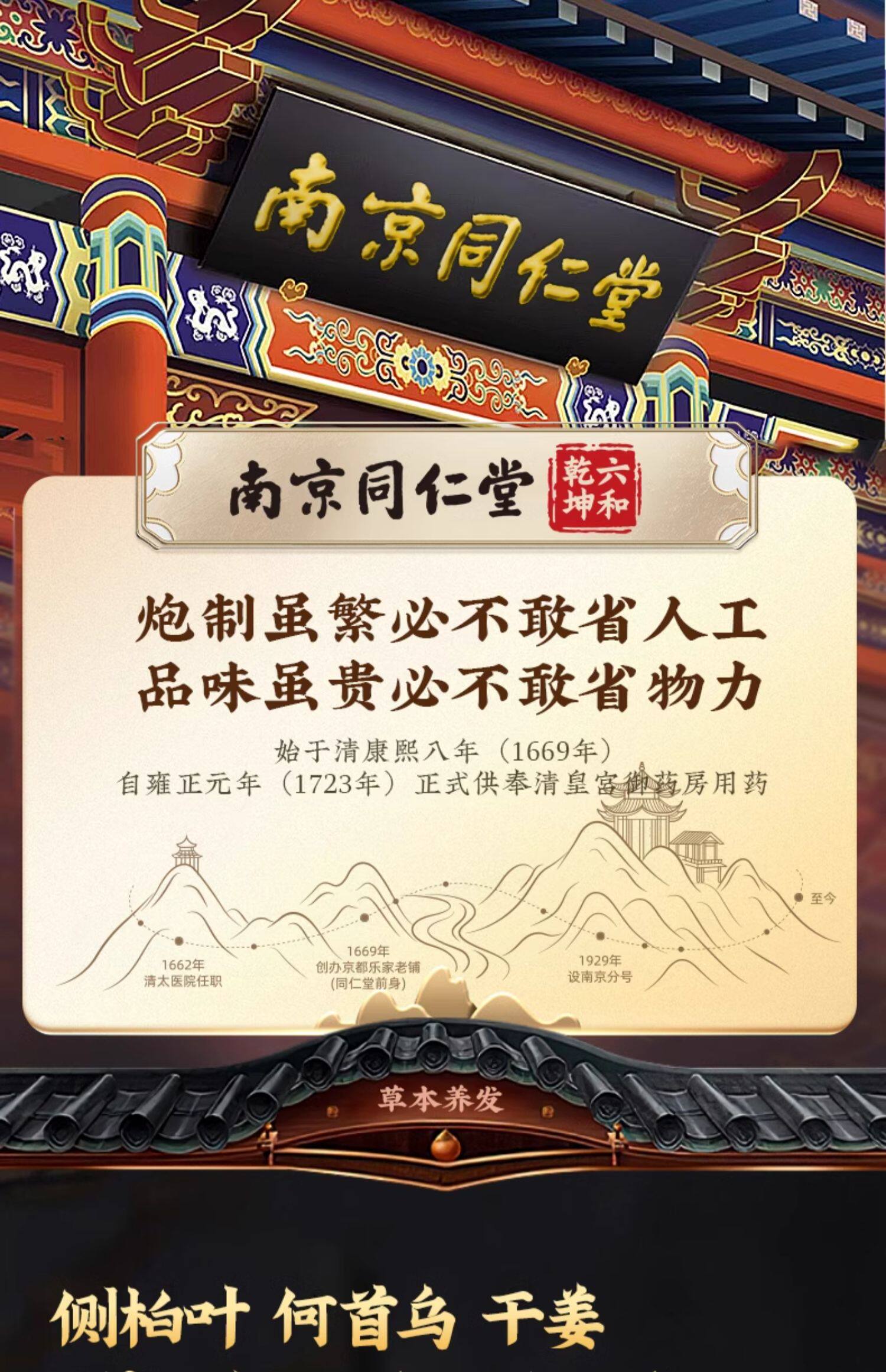 【中国直邮】南京同仁堂   侧柏叶何首乌生姜洗头粉    倪海厦教授推荐  爆发粉   300g/盒