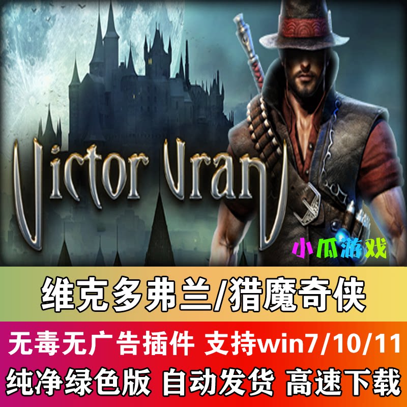 维克多弗兰中文版!免Steam单机游戏真香预警!!_steam游戏_淘宝游戏网