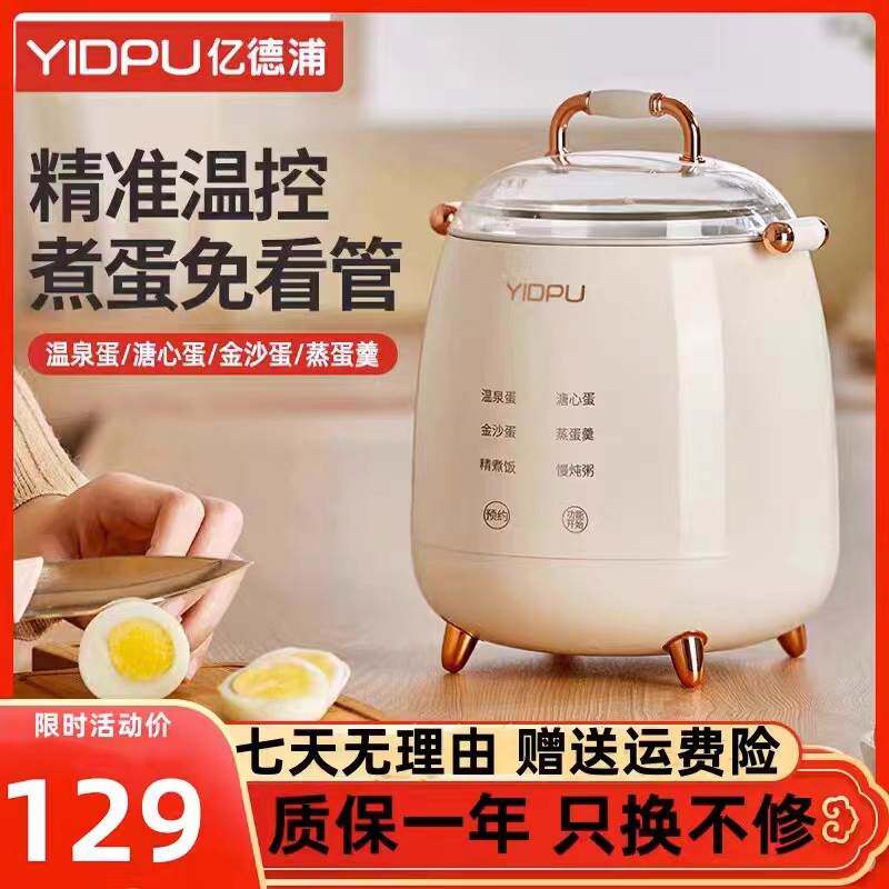 100 million Depu Cooking Eggware Steamed Egg for Home Small Boiled Egg Theorizer Appointment Multifunction Breakfast machine Cardio-egg Insulation-Taobao