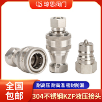 KZF hydraulic quick connector 304 stainless steel open-close high-pressure self-sealing threaded oil pipe joint resistant to high temperature corrosion