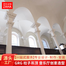 GRG Plasterboard Ceiling Creativity Columns Wall Art Styling Mall Movie Theatre Concert Hall GRC Design Customisation