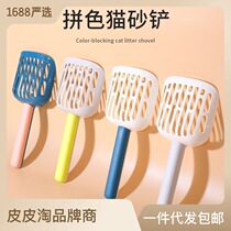 Cat litter shovel 2023 color matching plastic shovel thickened large cat shovel pet cat supplies