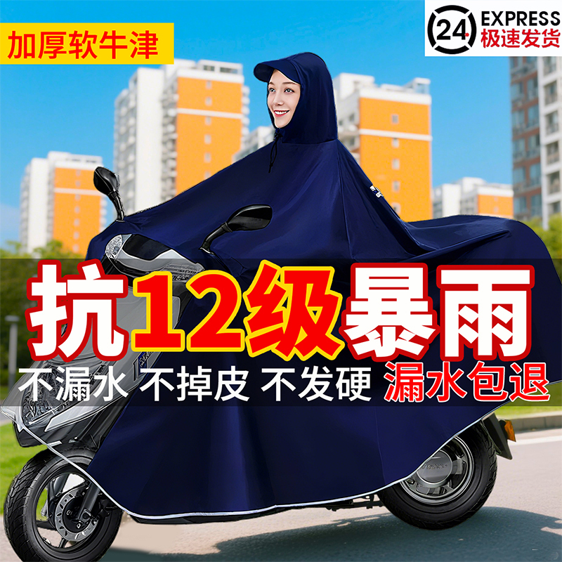 Men's Electric Vehicle Raincoat 2025 New Model Full-Body Storm-Proof Rain Poncho Thickened and Enlarged for Men and Women Motorcycle Use