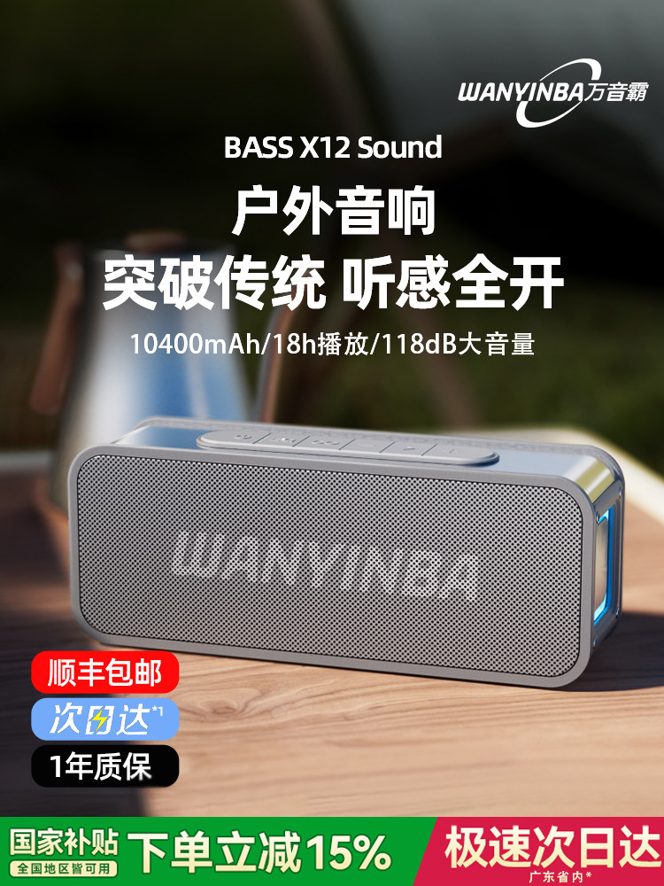 Wanyinba High-Volume Bluetooth Speaker, Outdoor Portable Car Subwoofer, Hifi Audiophile Sound System
