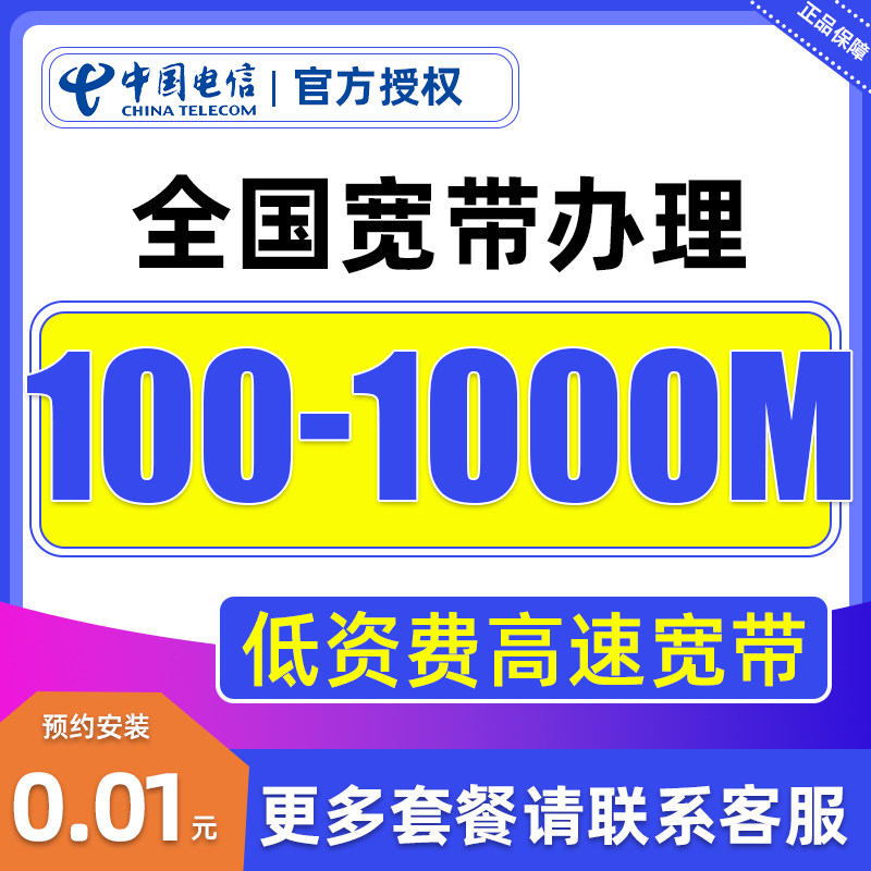 China Telecom Broadband обрабатывает пакеты услуг по установке на месте, ежемесячную и ежегодную онлайн-обработку новых заказов на установку, пакеты услуг по интеграции широкополосного доступа на дому Изображение 1