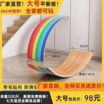 Childrens adult yoga balance board Pilates sensory training equipment seesaw home indoor toy curved board