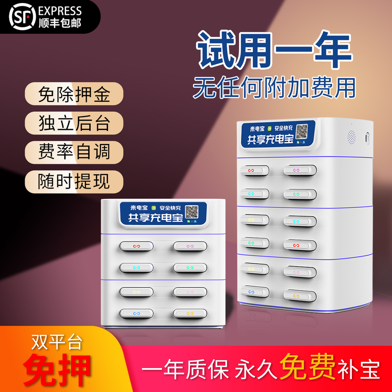Commercial Shared Power Bank with Eight Ports, Rental Code Scanning Kiosk, Mobile Power Charging Base for Hotels, Internet Cafes, and Convenience Stores