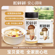 Matsutake fresh seasoning 100g Matsutake mushroom powder instead of chicken essence three high supplementary foods for the elderly children and babies