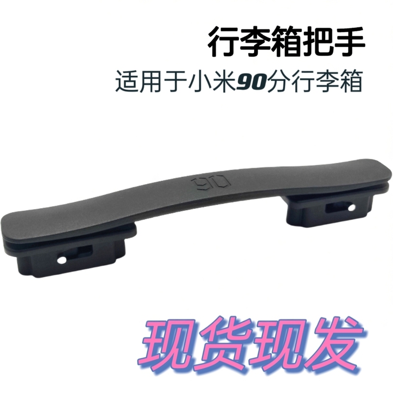 Suitable for Xiaomi 90 Series Luggage, Carry-On Suitcase, Checked Luggage, Handle, Handlebar, Pull Rod, Suitcase Handle Accessories