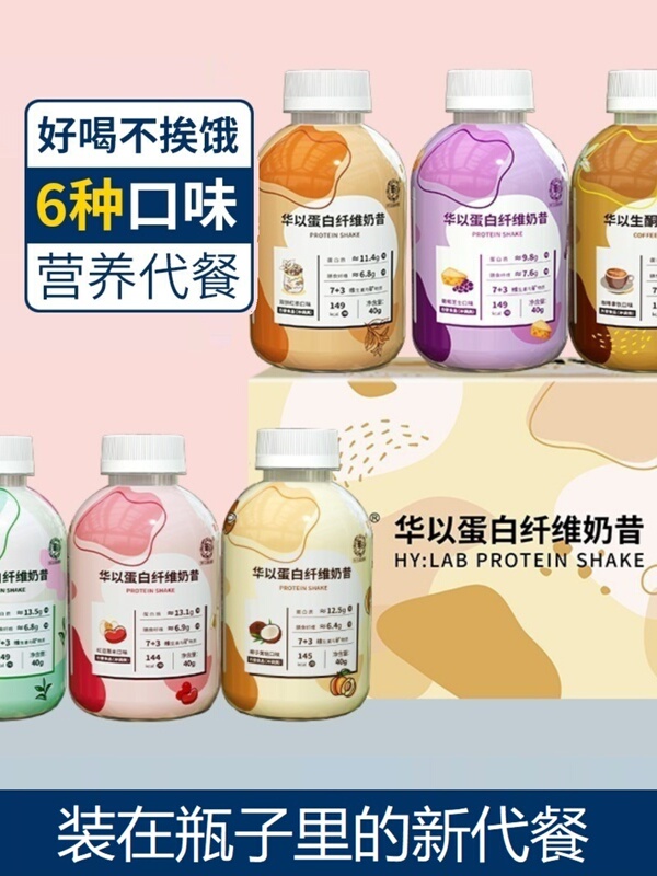 Meal Replacement Shake for Weight Loss, Low-Fat, Nutritious, Low-Calorie, Healthy Fiber, Light Fasting, Small Slimming Bottle, Shaker Bottle