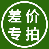 Price difference special auction link Accessories postage freight to make up for the price difference event reissue