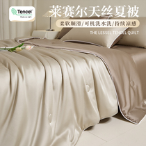 Lyocell Tencel summer quilt summer cool quilt summer cool ice silk air conditioning quilt four-piece set single thin quilt machine washable