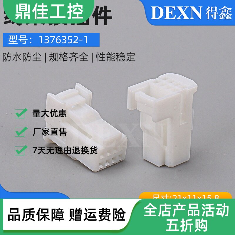 1376352-1 汽车连接器接插件 1123343-1 TE型8P连接器 0.7系列
