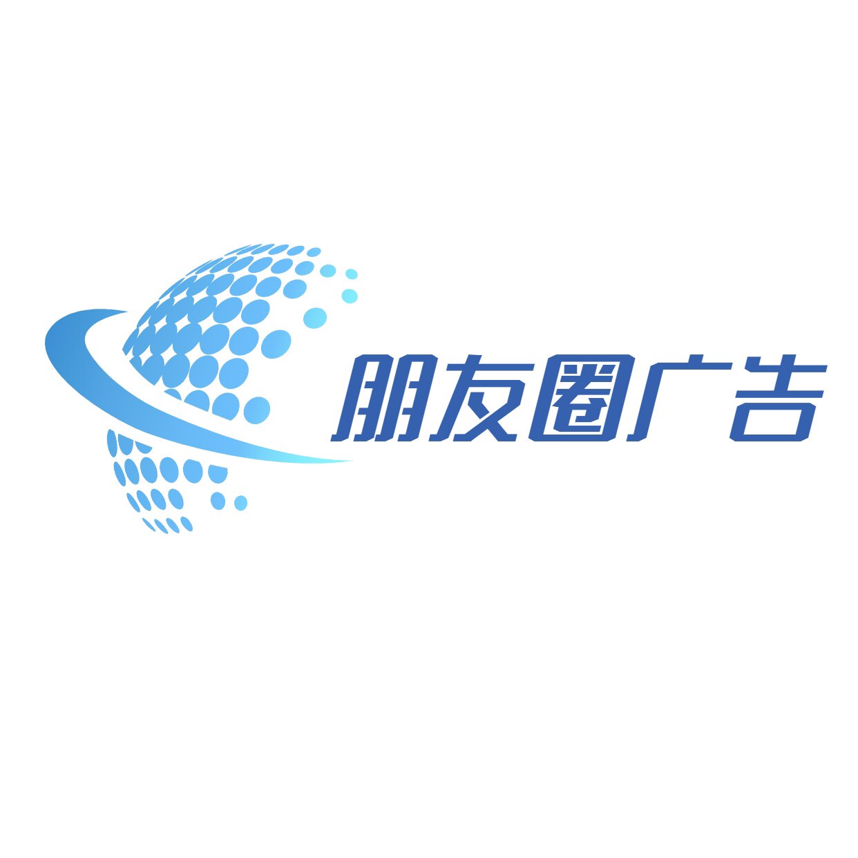 朋友圈广告投放一级服务商
