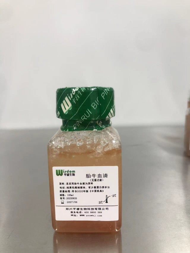 优级胎牛血清（免费开票，细胞培养，生物试剂，顺丰包邮，）