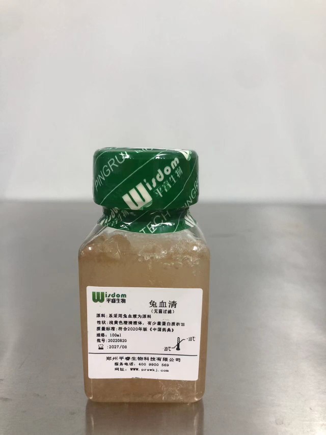 兔血清（生物试剂，低内毒，极速发货，可开发票）