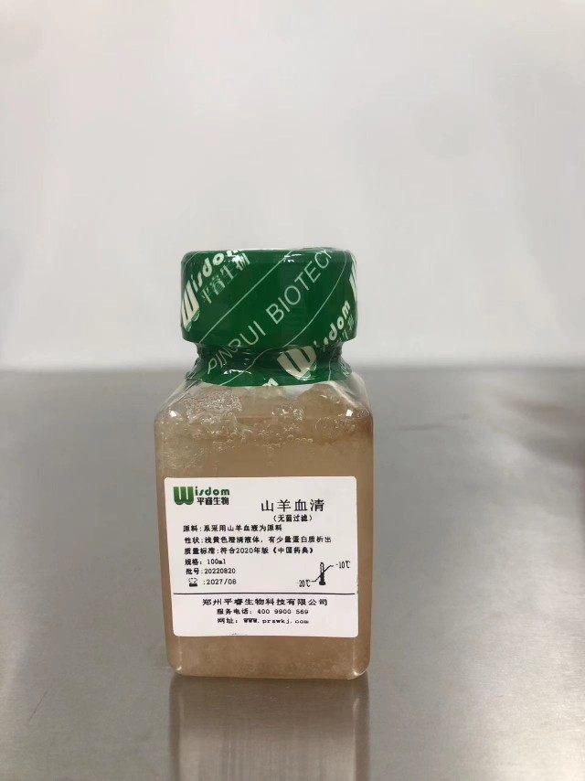 山羊血清（无菌过滤、生物试剂、极速发货，可开发票）