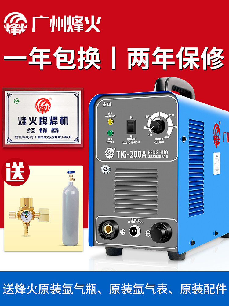 Chính hãng Quảng Châu Fenghuo TIG200a/250 máy hàn hồ quang argon thép không gỉ sử dụng một lần máy hàn biến tần kép miễn phí vận chuyển hàn tig han tig