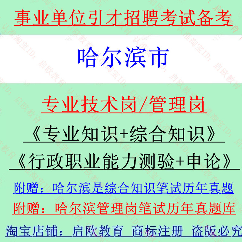2026 Harbin City, Heilongjiang City Scent of Lilac Talent Week Spring and Autumn Season Public Institution Recruitment Exam Materials for Electrical, Financial Accounting, Computer, Civil Engineering, Real Estate, General Knowledge, Professional Knowledge, Management Positions Written Exam Questions