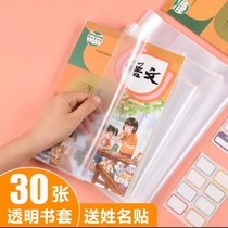 Back-to-school transparent book cover for primary school middle and high school students universal waterproof and dirt-resistant book protective cover upgraded version