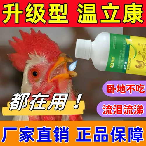 Вэнь Илаган лекарство от курицы куриная утиная утиная гусь от кашля слезы.