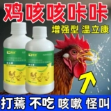 Вэнь Илаган лекарство от курицы куриная утиная утиная гусь от кашля слезы.