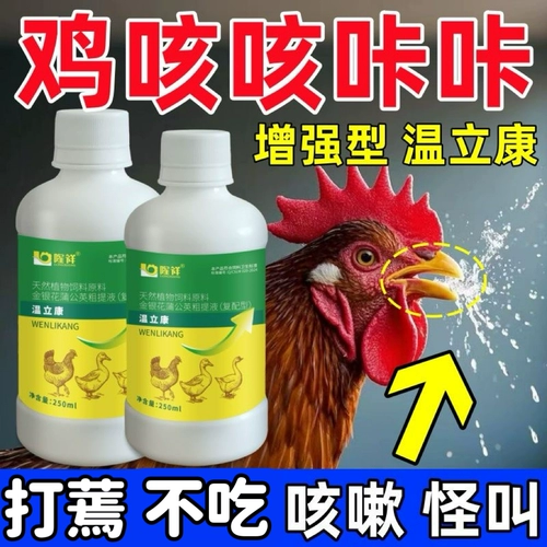 Вэнь Илаган лекарство от курицы куриная утиная утиная гусь от кашля слезы.