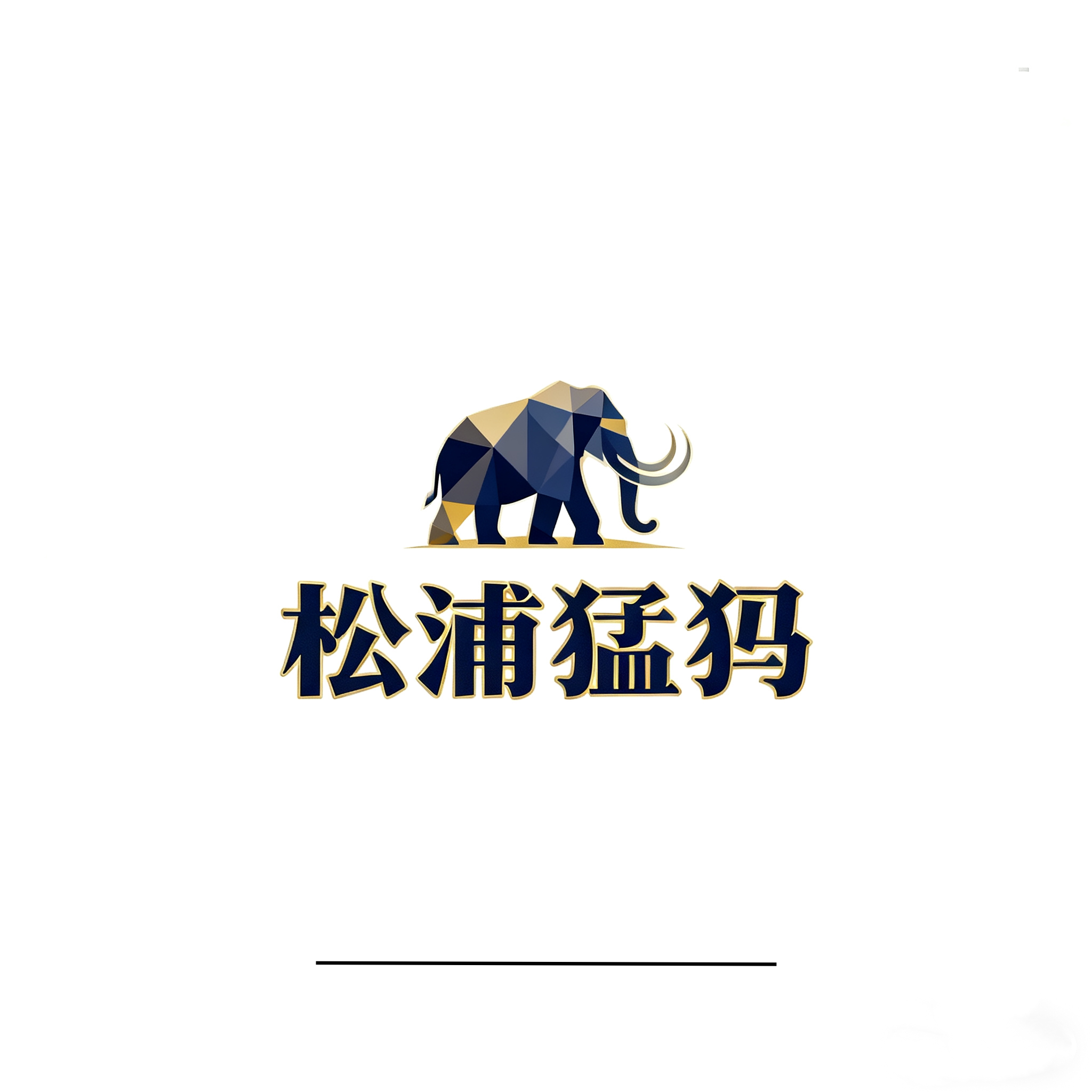 松浦猛犸