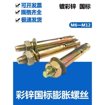 Importations allemandes vers lest de la Chine Mark Expansion Screw Plated Color Expansion Screw Agrandise Galvanized Expansion Bolt Pull Burst Screw Burst