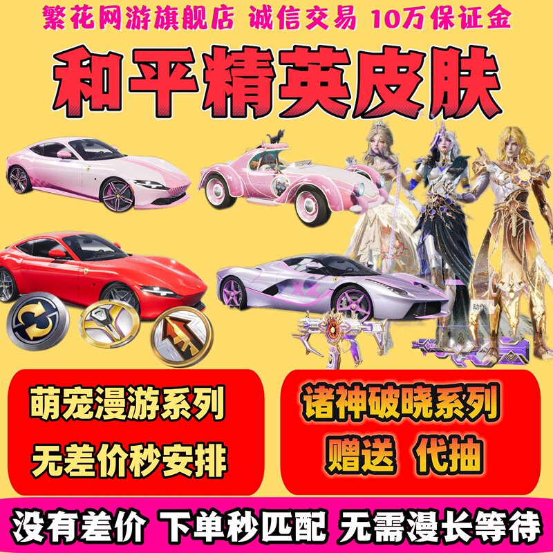 Peace Elite Skin Car Coin Purchase, 960 Gacha Pieces, Small Shop Gun Upgrade, Exchange Badge, Ferrari