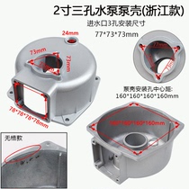 Gasoline self-priming water pump accessories diesel engine 2-inch 3-inch 4-inch water pump housing casing pump body aluminum pump casing 2-inch three