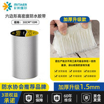 Xuanjia Mittal butyl waterproof tape strong roof waterproofing and leak-proofing material roof crack plugging and leak-proofing