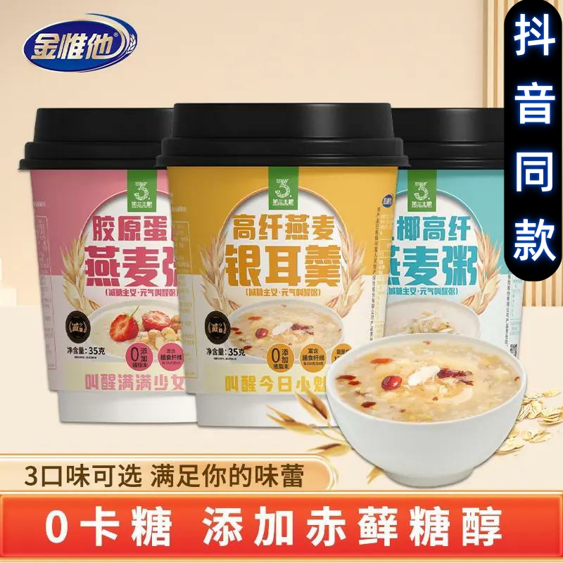 Kim Wei He's full belly breakfast instant nutrition oatmeal Wheat Porridge Cup Loaded Ready-to-eat Instant meal Collagen Protein Silver Ear Spoon-Taobao