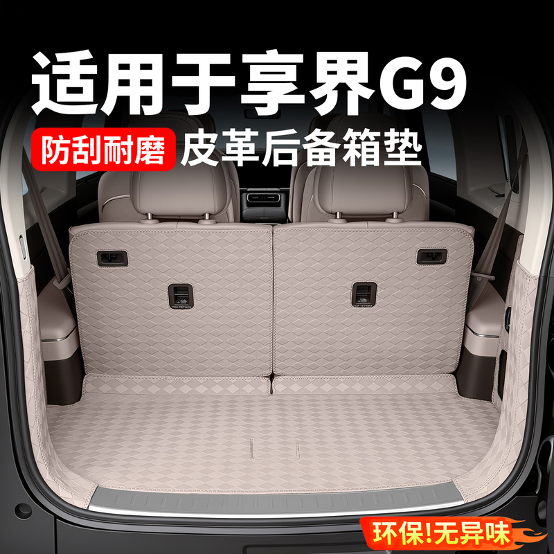 Suitable for Xiangjie G9 Trunk Mat, Fully Enclosed Nappa Leather Trunk Mat, Automotive Supplies, Interior Modification Accessories Suitable for Xiangjie G9 Trunk Mat, Fully Enclosed Nappa Leather Trunk Mat, Automotive Supplies, Interior Modification Accessories
