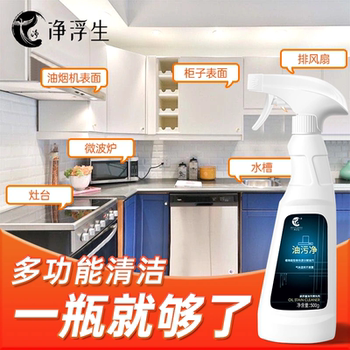 Powerful Kitchen Grease Cleaner, Heavy Oil Stain Remover, Powerful Decontamination, Cleaning Range Hood, Sterilizing Spray, Flagship Store